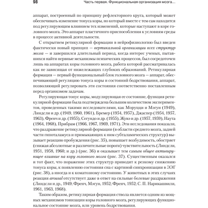 Книга "Основы нейропсихологии", Александр Лурия - 10