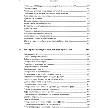 Книга "Грокаем функциональное программирование", Михал Плахта - 13