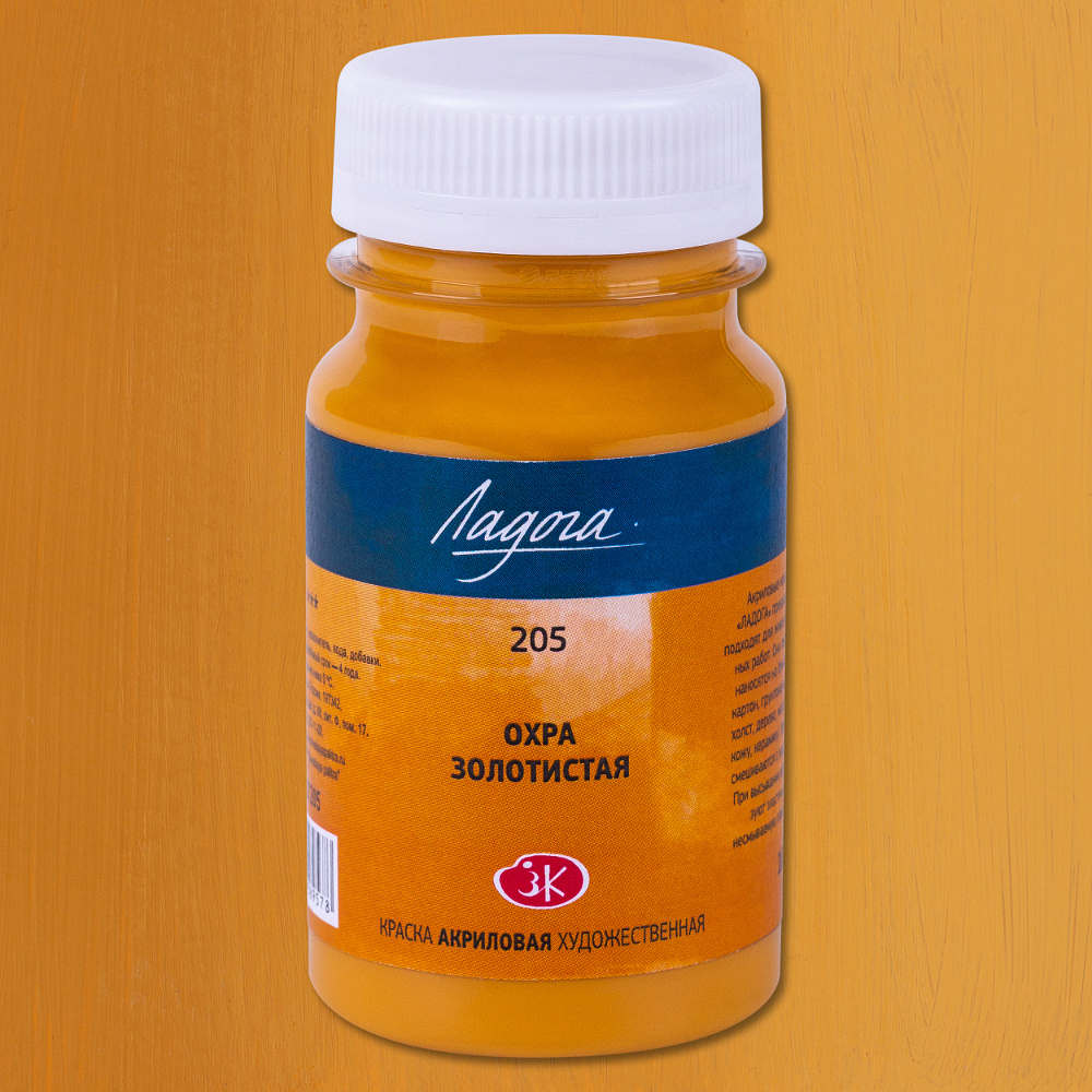 Краски акриловые Ладога, 205 охра золотистая, 100 мл., банка - 2
