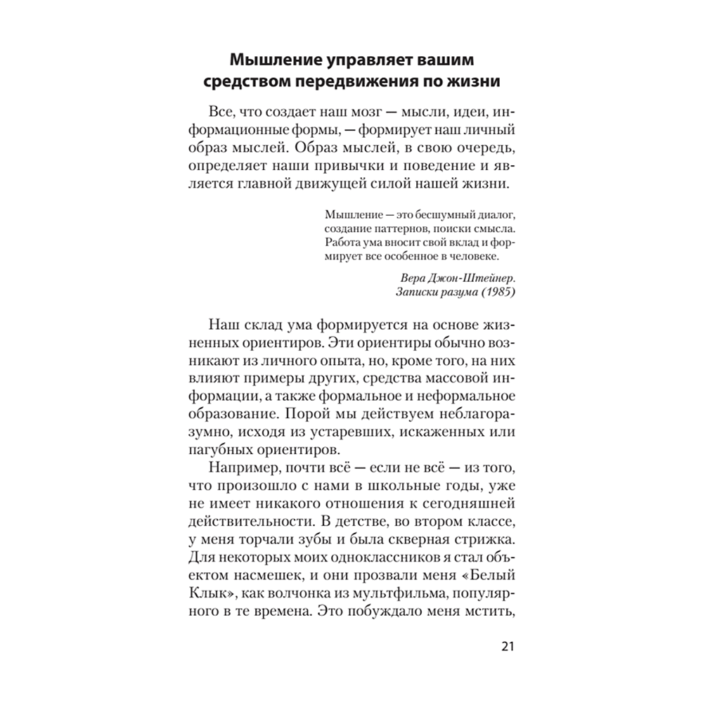 Книга "Гений общения. Как им стать? (#экопокет)", Стив Накамото - 6