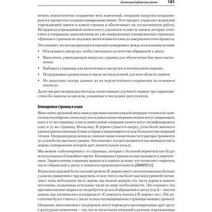 Книга "Распределенные данные. Алгоритмы работы современных систем хранения информации", Алекс Петров - 12