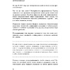 Книга "Непревзойденные. Семь принципов менеджмента, которые выведут компанию на запредельно высокий уровень", Джош Берсин - 11
