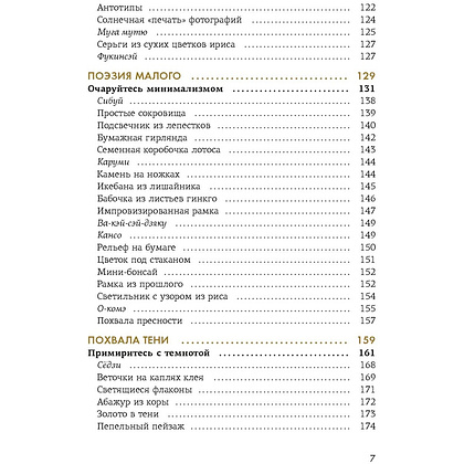 Книга "Wabi Sabi. Глоток счастья по-японски", Рафаэль Видалинг - 4