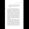 Книга "Точно продюсер! Алёна Михайлова и семейный альбом российского шоу-бизнеса", Михаил Марголис - 13