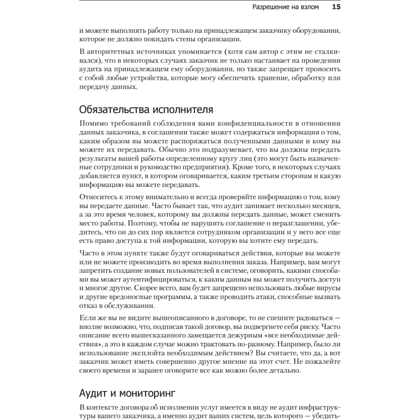 Книга "Kali Linux в действии. Аудит безопасности информационных систем. 2-е изд.", Никита Скабцов - 11