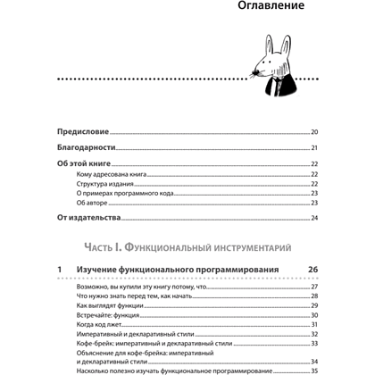 Книга "Грокаем функциональное программирование", Михал Плахта - 2