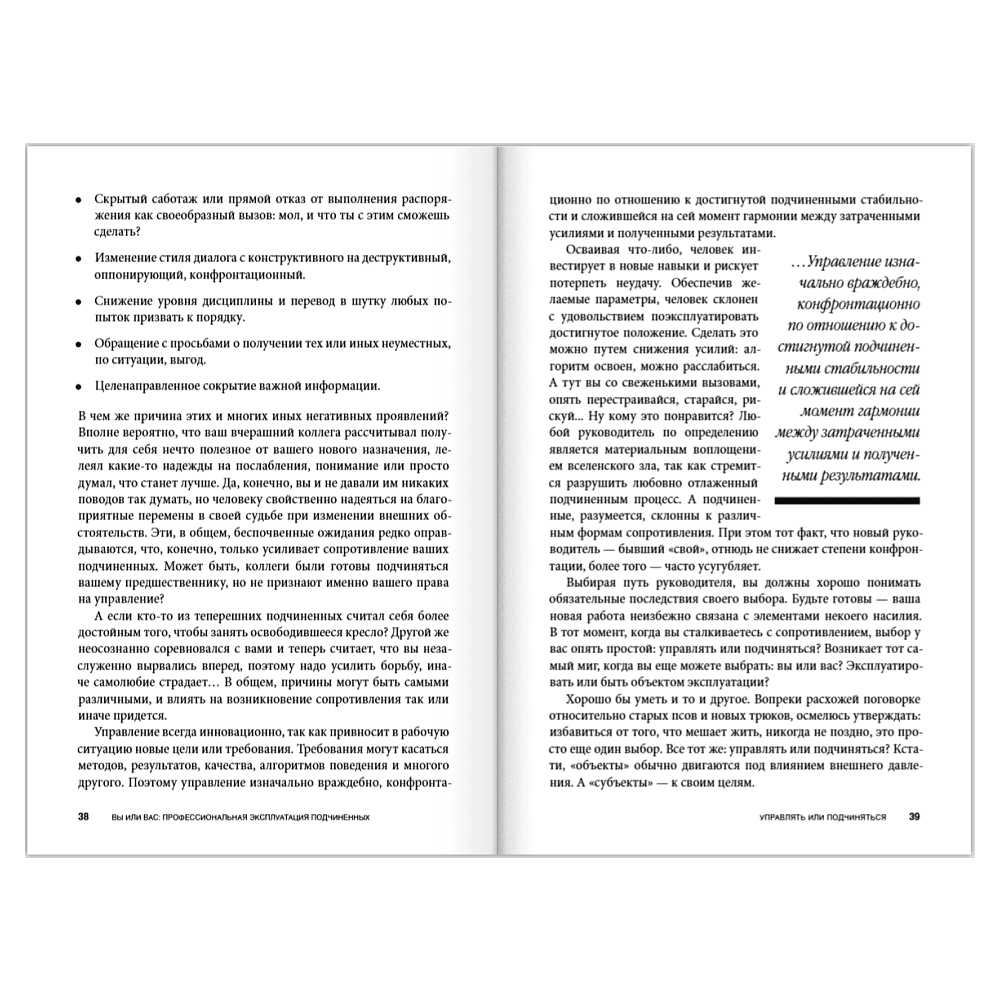 Книга "Вы или вас. Профессиональная эксплуатация подчиненных. Регулярный менеджмент для рационального руководителя", Александр Фридман - 14