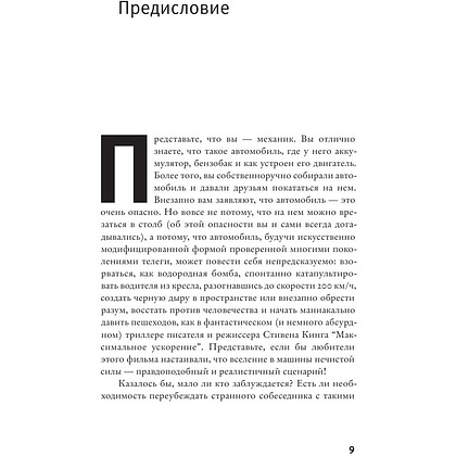 Книга "Сумма биотехнологии", Александр Панчин - 7