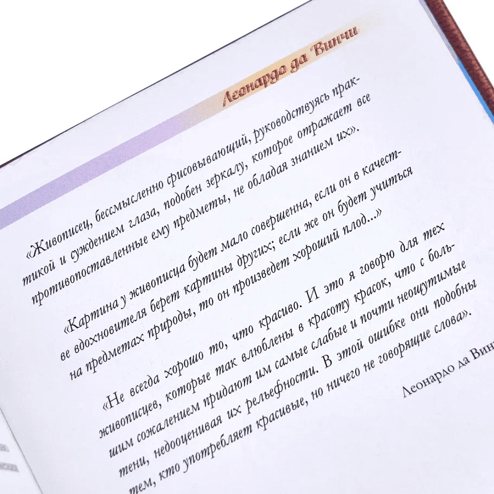 Книга-мини "Живопись, Графика...", Леонардо Да Винчи, 75х75 мм, ассорти - 6