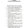 Книга "Говорите, говорите: тренажер, который улучшит вашу речь", Наталья Катэрлин, Елена Бабкова - 4