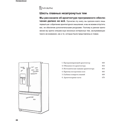 Книга "Head First. Архитектура ПО", Раджу Ганди, Марк Ричардс, Нил Форд - 15