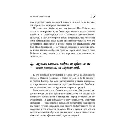 Книга "Зоопарк в твоей голове. 25 психологических синдромов, которые мешают нам жить", Лабковский М., Примаченко О., Мужицкая Т. и др. - 14