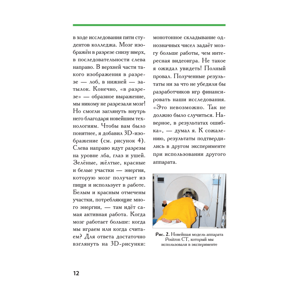 Книга "Развиваем мозг. Японские секреты тренировки", Рюта Кавашима - 10