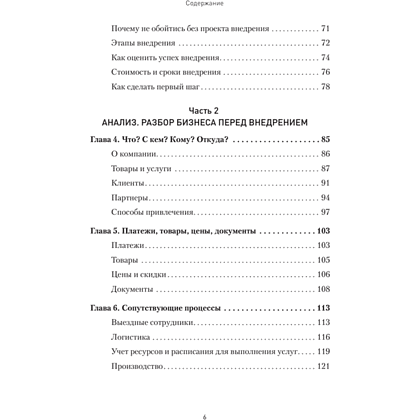Книга "Как внедрить CRM. Опыт проектов amoCRM и Битрикс24", Алексей Чурин - 3