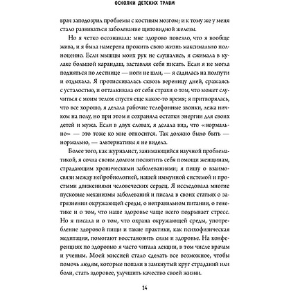 Книга "Осколки детских травм. Почему мы болеем и как это остановить", Наказава Д. - 7