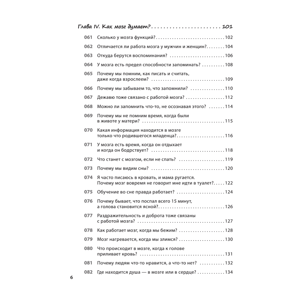 Книга "Как заставить работать мозг в любом возрасте. Японская система развития интеллекта и памяти", Рюта Кавашима - 5