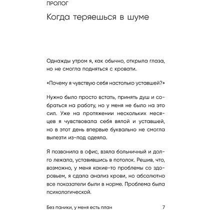 Книга "Без паники, у меня есть план", Соён Ли - 7
