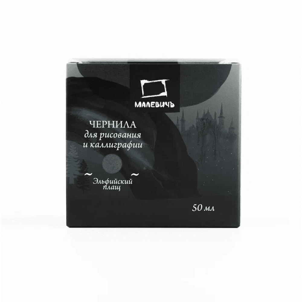 Тушь для рисования и каллиграфии "Малевичъ", 50 мл, эльфийский плащ - 2