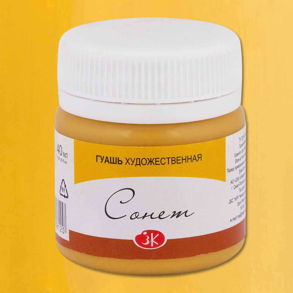 Краски гуашевые "Сонет", 206 охра светлая, 40 мл., банка - 2