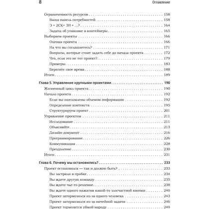Книга "Карьера разработчика. Стафф - круче, чем senior", Таня Рейли - 5