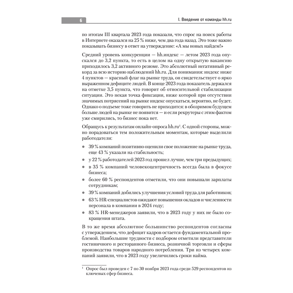 Книга "Люди ИИ технологии", Нина Осовицкая, Елена Лондарь - 5