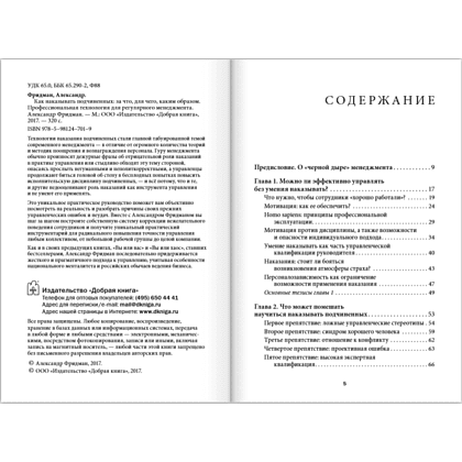 Книга "Как наказывать подчиненных. За что, для чего, каким образом", Александр Фридман - 12