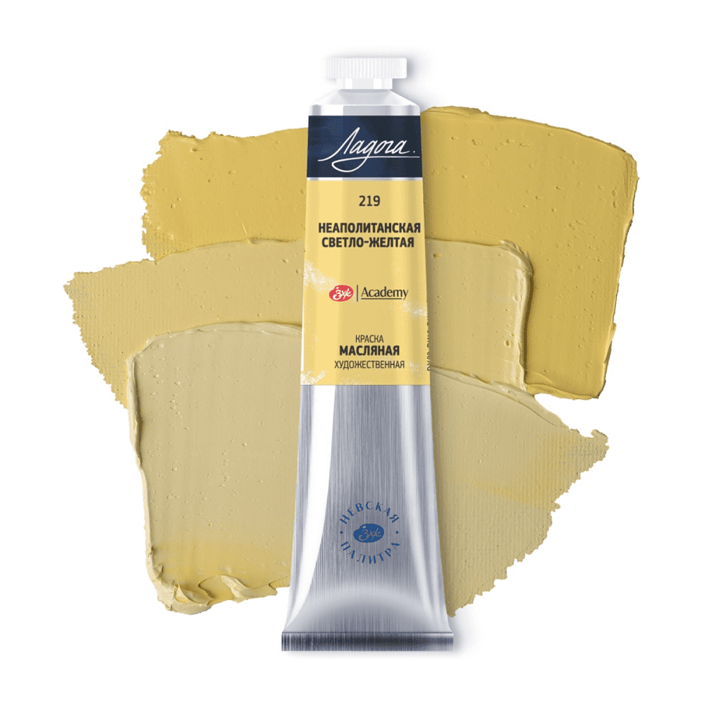 Краски масляные "Ладога", 219 неаполитанская светло-желтая, 46 мл., туба - 2