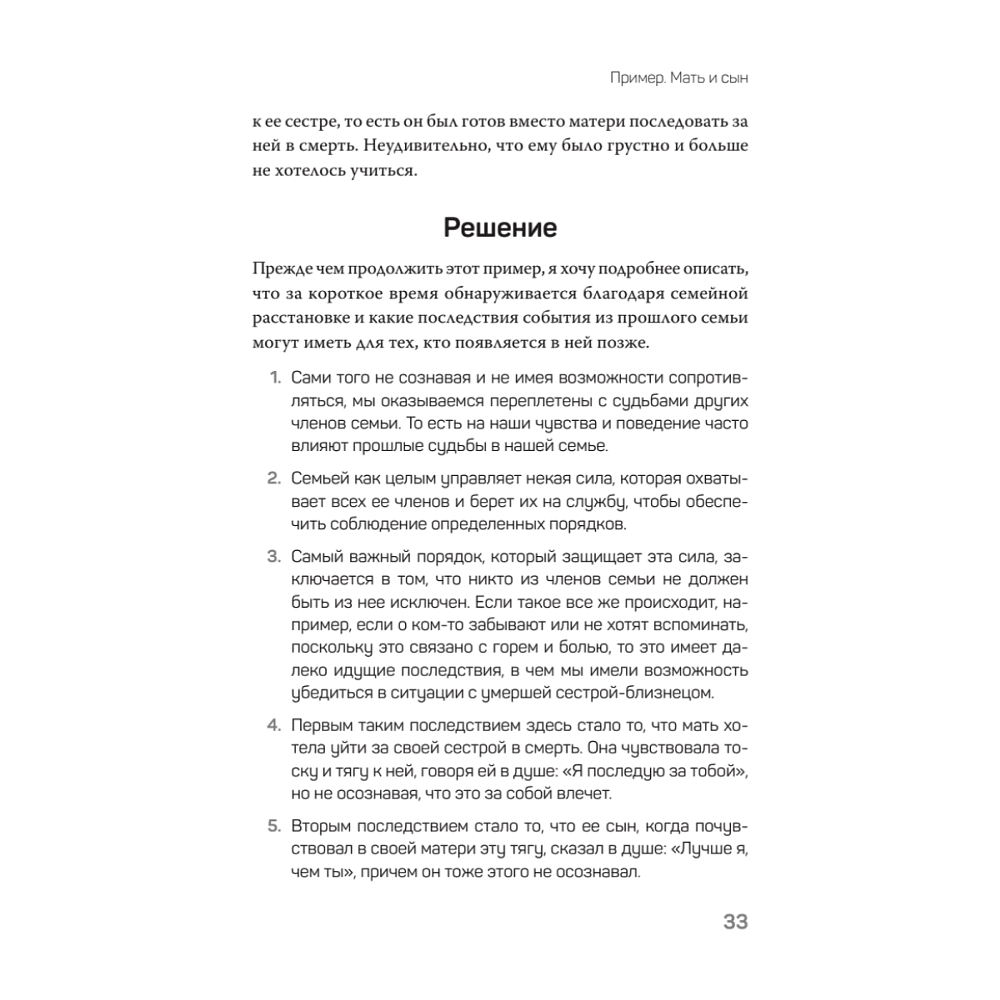 Книга "Большой конфликт", Берт Хеллингер - 9