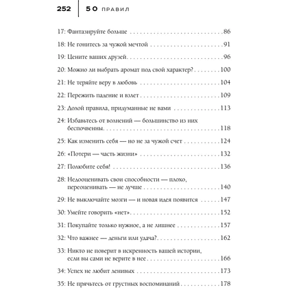 Книга "50 правил Джоан Роулинг", Юк Яков - 4