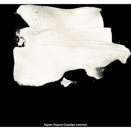 Краски акриловые "Ладога", 961 металлик серебро светлое, 46 мл., туба - 3
