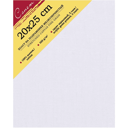 Холст на подрамнике "Сонет", 20х25 см, хлопок, 320 г/м2, мелкое зерно