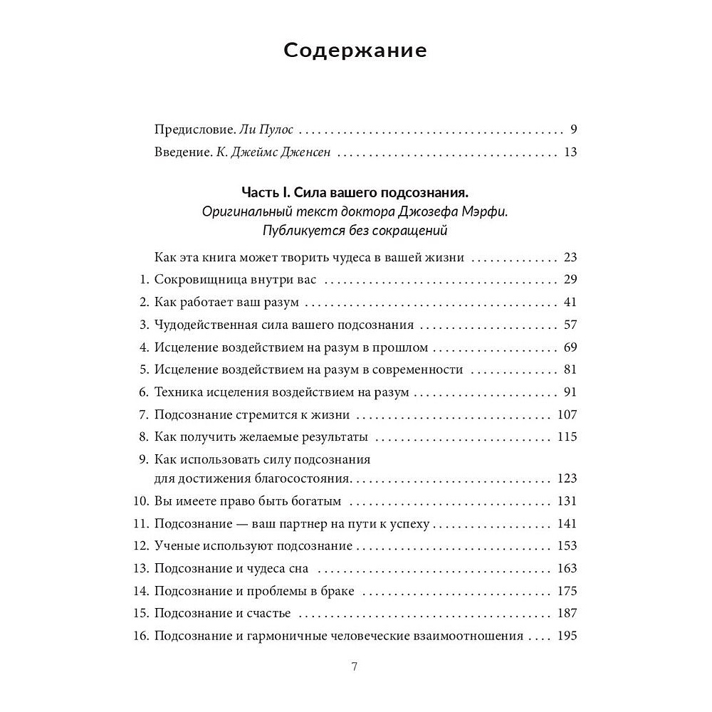 Книга "Развивайте силу вашего подсознания", Джозеф Мэрфи - 2