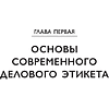 Книга "Международный этикет в странах Азии. На примере 13 стран", Елена Игнатьева - 14