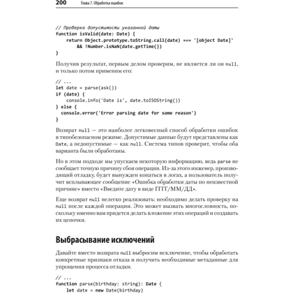 Книга "Профессиональный TypeScript. Разработка масштабируемых JavaScript-приложений", Борис Черный - 8
