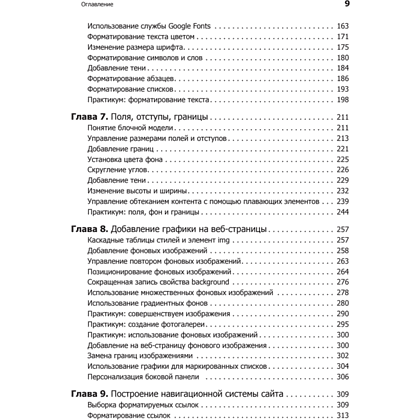 Книга "Новая большая Книга CSS", Дэвид Макфарланд - 4