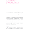 Книга "А вы точно продюсер? Как спродюсировать свою жизнь и получить все, что хочешь", Настя Pixy - 4