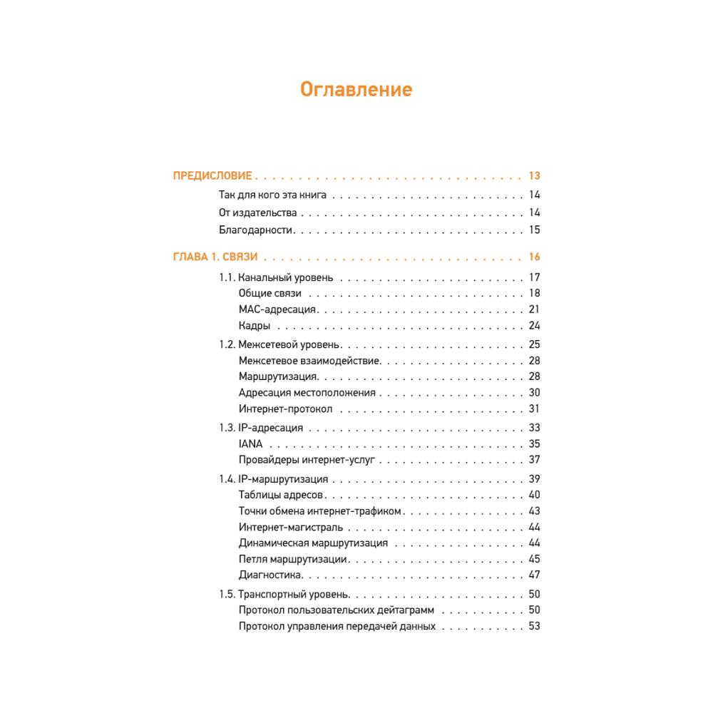 Книга "Теоретический минимум по Computer Science. Сети, криптография и data science", Владстон Феррейра Фило, Мото Пиктет - 2