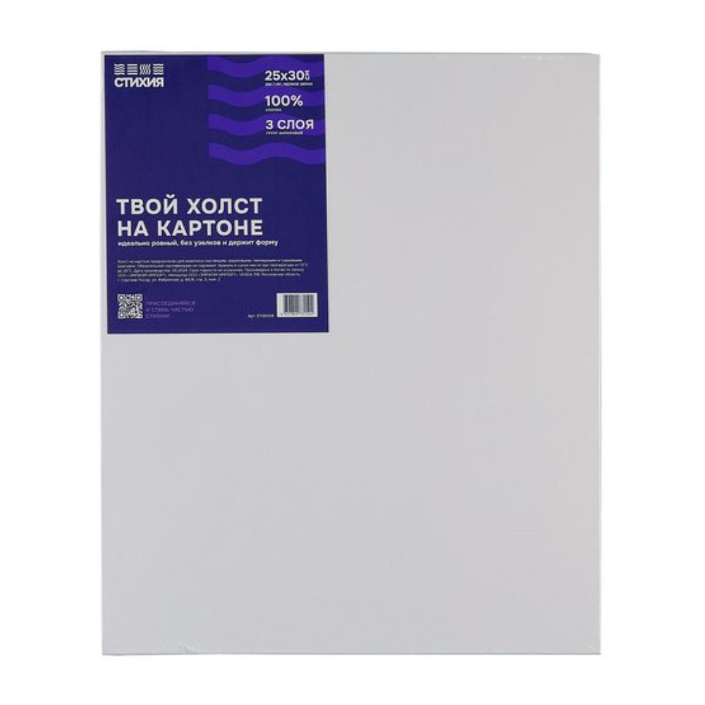 Холст на картоне "Стихия", 25х30 см, 100% хлопок, 280 г/м2, акриловый грунт, мелкое зерно