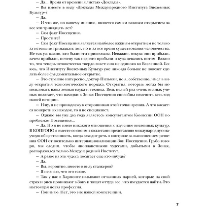 Книга "THE POP-UP BOOK. Шедевры литературы. Пикник на обочине", Аркадий Стругацкий, Борис Стругацкий - 12