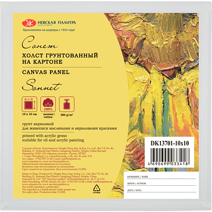 Холст на картоне "Сонет", 10х10 см, хлопок, 280 г/м2, мелкое зерно