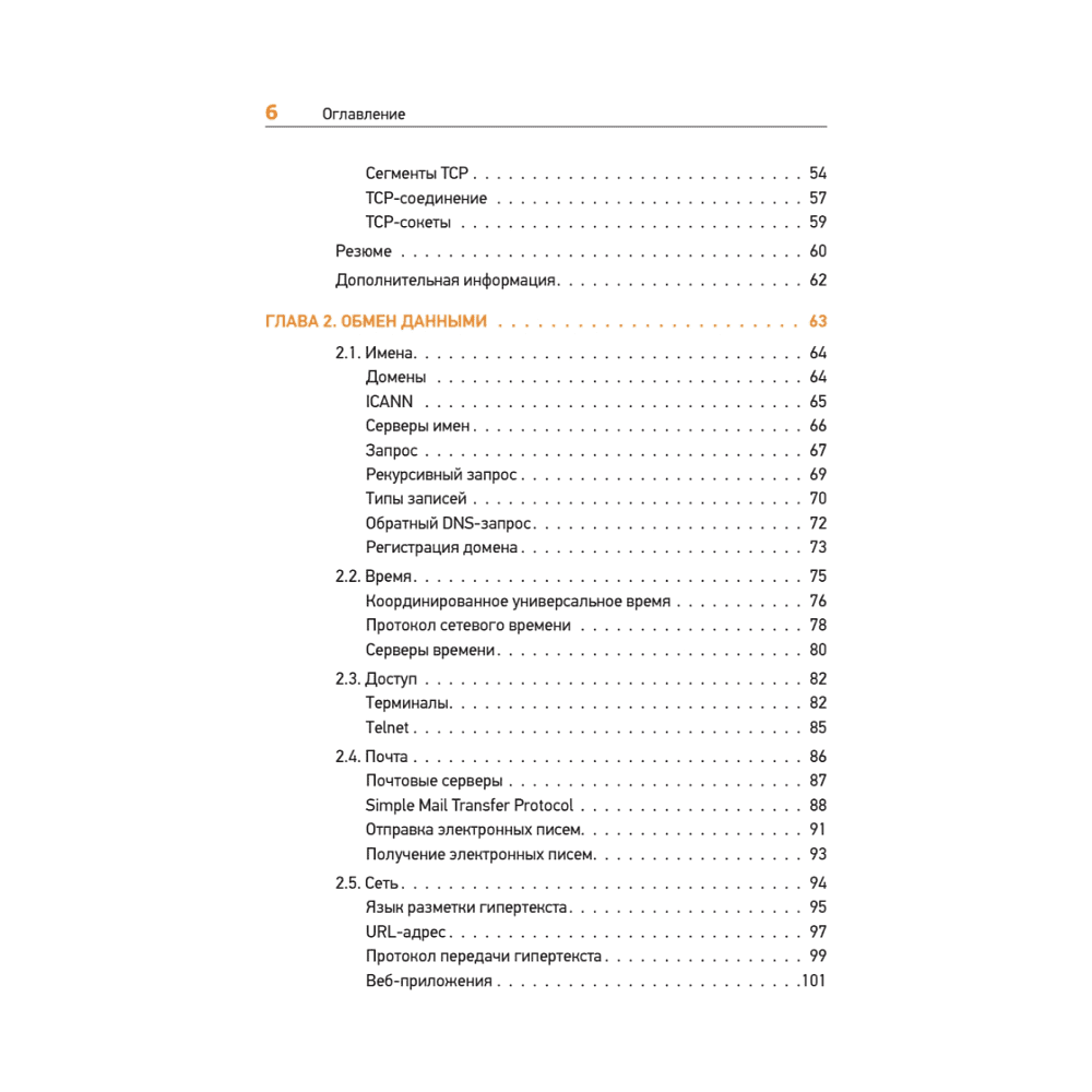 Книга "Теоретический минимум по Computer Science. Сети, криптография и data science", Владстон Феррейра Фило, Мото Пиктет - 3