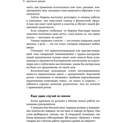 Книга "Идеальная дикция. Как звучать красиво и уверенно", Ксения Чернова - 9