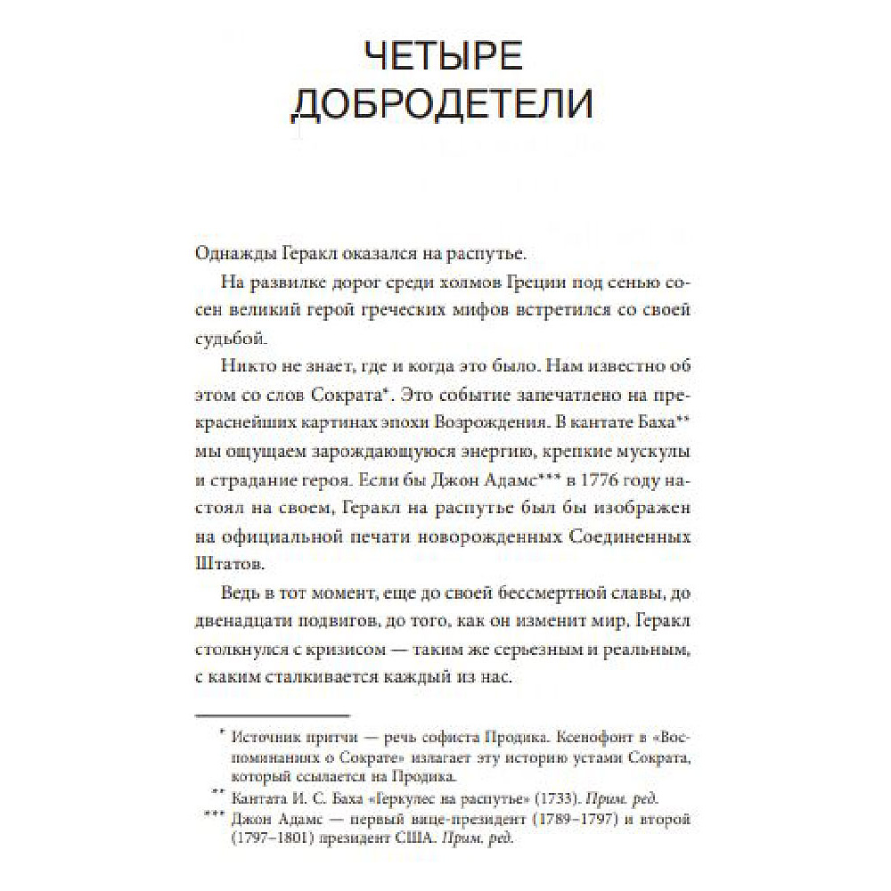 Книга "Умеренность: Путь к свободе, мудрости и величию", Райан Холидей - 5