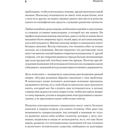 Книга "Самоанализ", Карен Хорни - 5