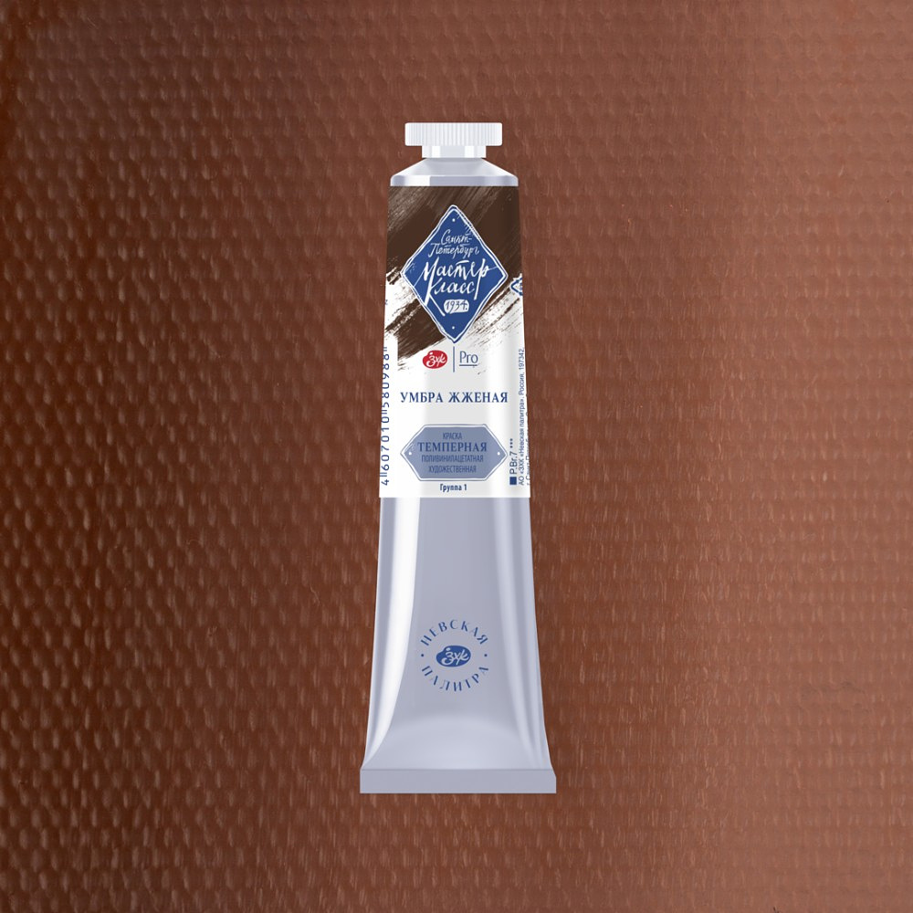 Краски темперные "Мастер-класс", 408 умбра жженая, 46 мл., туба - 2