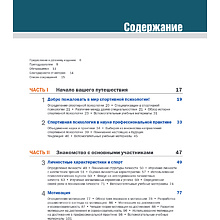 Книга "Психология спорта. Фундаментальные основы. 8 издание", Вейнберг Р, Голд Д.