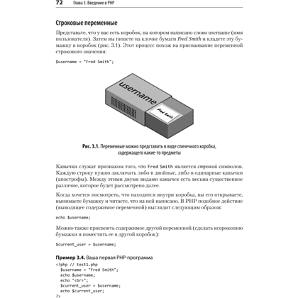 Книга "Создаем динамические веб-сайты с помощью PHP, MySQL, JavaScript, CSS и HTML5. 6-е изд.", Робин Никсон - 7