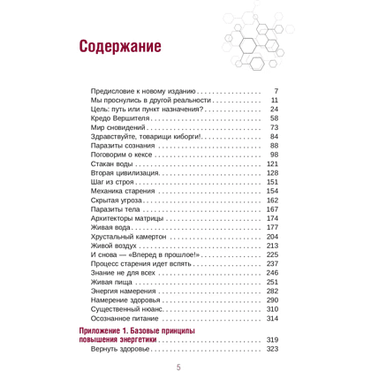 Книга "Апокрифический Трансерфинг 1.1", Вадим Зеланд - 2