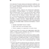 Книга "Искусство обмана в современном мире. Риторика влияния", Робин Римз - 9
