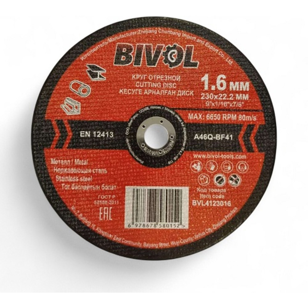 Круг отрезной по металлу BIVOL T41-230х1,6х22,2 мм